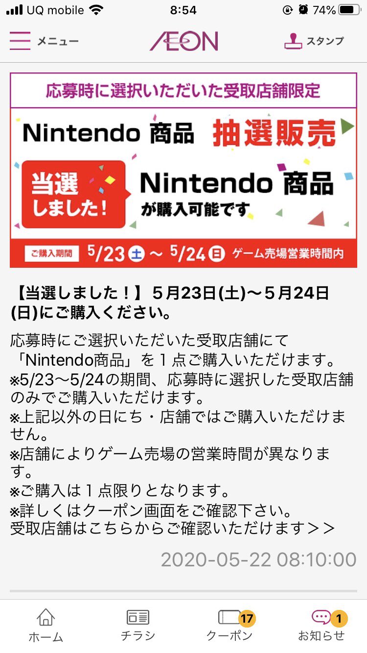 イオン switch 受け取り店舗