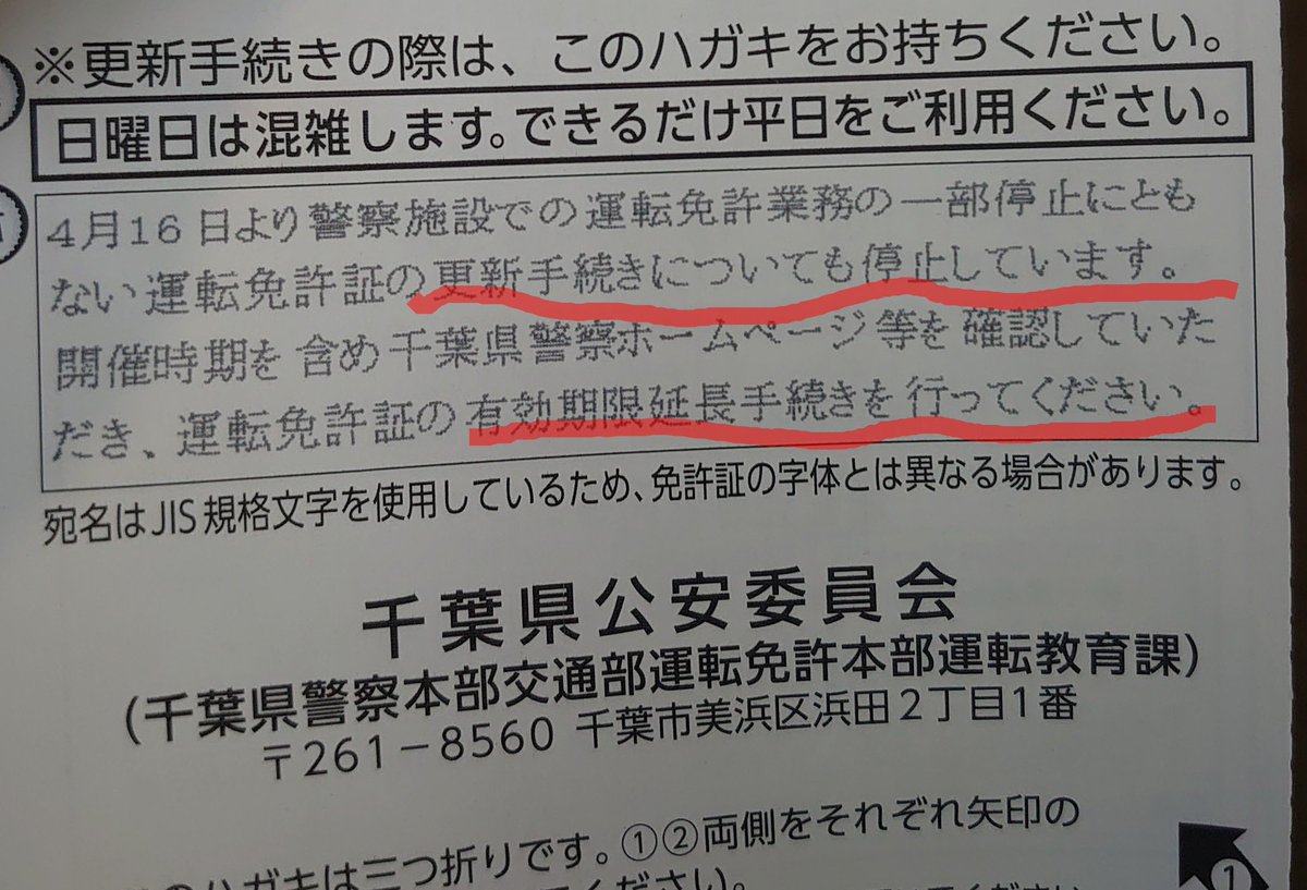 証 更新 千葉 県 免許 運転免許証の有効期間の延長（再延長）手続 警視庁