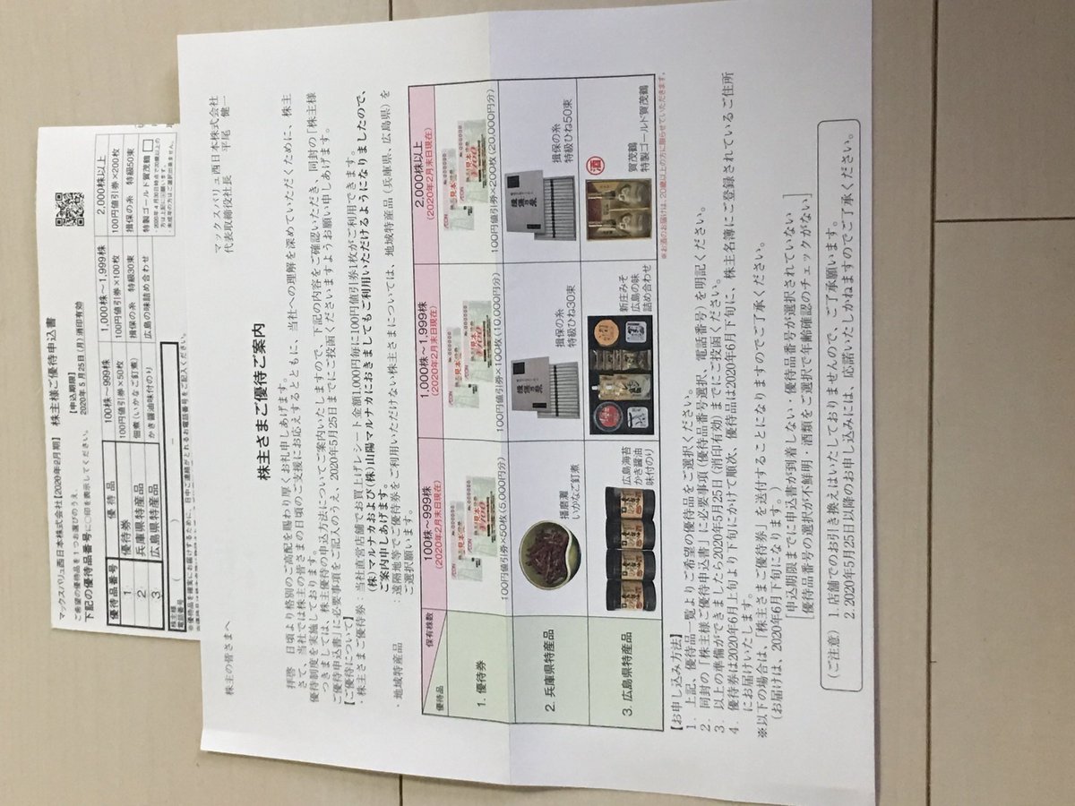 マックスバリュ西日本 Twitter Search Twitter