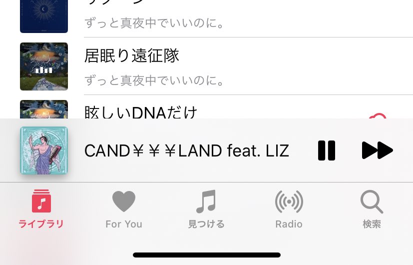 Ginkiha Iphoneのミュージックアプリがバグって再生中の曲違うのに違う曲に再生中アイコンがついてる たまたまこの2つのイントロのコード進行も調まで同じだからなんか笑った