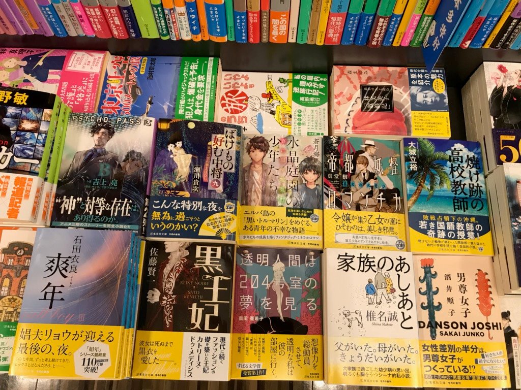 紀伊國屋書店ゆめタウン廿日市店 集英社文庫 集英社オレンジ文庫 今月の新刊入荷しました 青木祐子 これは経費で落ちません 経理部の森若さん７ 多部ちゃん実写化で大人気のシリーズ最新刊 石田衣良 爽年 松坂桃李さんが演じた 娼年 シリーズ