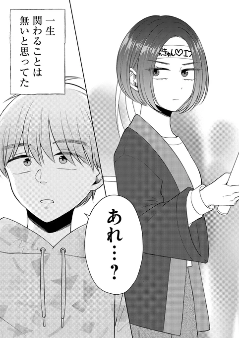 怖めな女子の秘密を知ってしまったチャラ男 前編(3/3)

#漫画が読めるハッシュタグ 