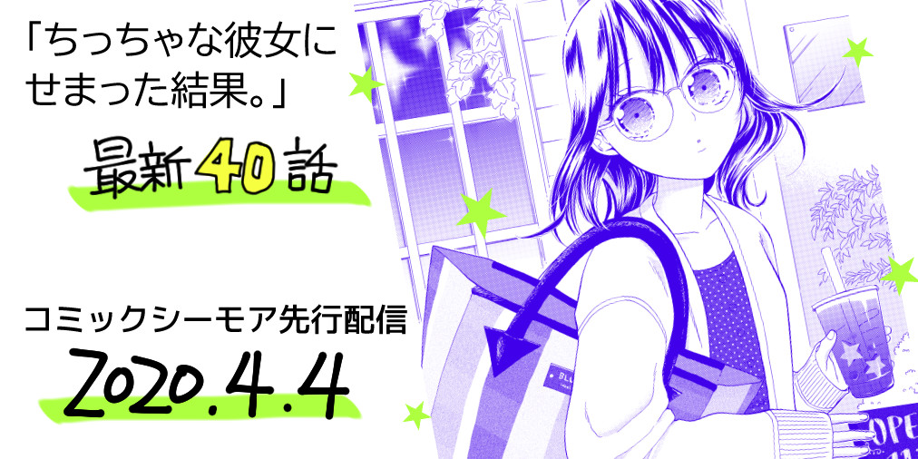 嘉村 朗 Kindleでも配信が始まりました ちっちゃな彼女にせまった結果 40 スキして 桃色日記 T Co Bf8i0tqsxr 嘉村 朗 Kindleでも配信が始まりました ちっちゃな彼女にせまった結果 40 スキして 桃色日記 T Co Bf8i0tqsxr