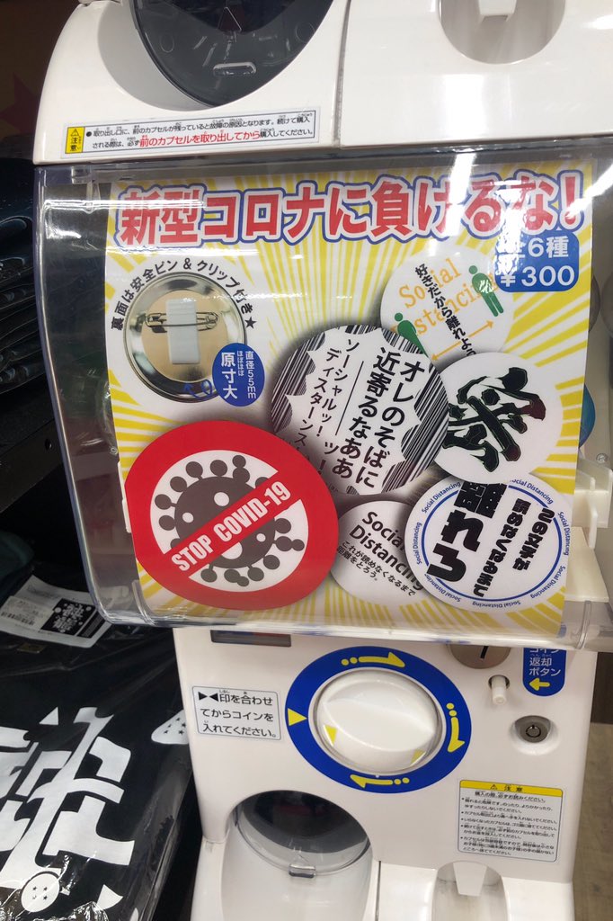 Guf 日本橋gufで人気の アマビエさまガチャガチャの下に 新型コロナに負けるなガチャガチャも導入しましたよ コロナに負けるな アマビエチャレンジ アマビエ みんなのアマビエ Amabie ガチャガチャ Capsuletoy 疫病退散 大阪 日本橋guf T Guf 日本橋gufで人気の アマビエさまガチャガチャの下に 新型コロナに負けるなガチャガチャも導入しましたよ コロナに負けるな アマビエチャレンジ アマビエ みんなのアマビエ Amabie ガチャガチャ Capsuletoy 疫病退散 大阪 日本橋guf T