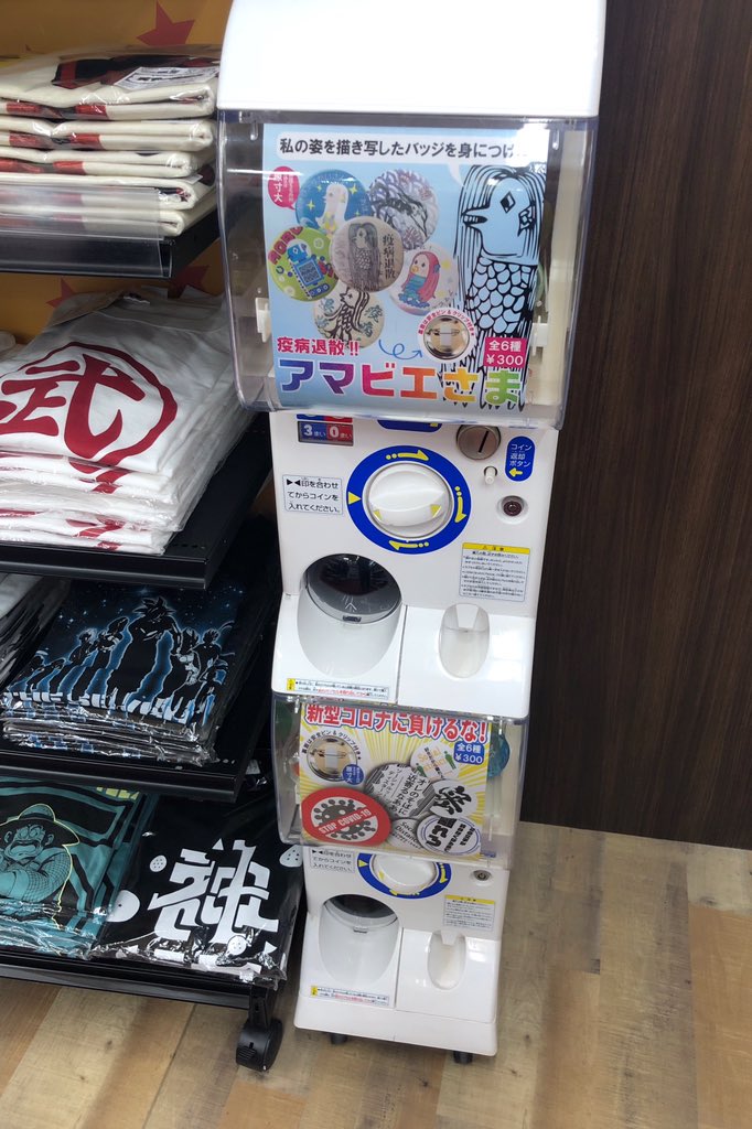 Guf 日本橋gufで人気の アマビエさまガチャガチャの下に 新型コロナに負けるなガチャガチャも導入しましたよ コロナに負けるな アマビエチャレンジ アマビエ みんなのアマビエ Amabie ガチャガチャ Capsuletoy 疫病退散 大阪 日本橋guf T Guf 日本橋gufで人気の アマビエさまガチャガチャの下に 新型コロナに負けるなガチャガチャも導入しましたよ コロナに負けるな アマビエチャレンジ アマビエ みんなのアマビエ Amabie ガチャガチャ Capsuletoy 疫病退散 大阪 日本橋guf T