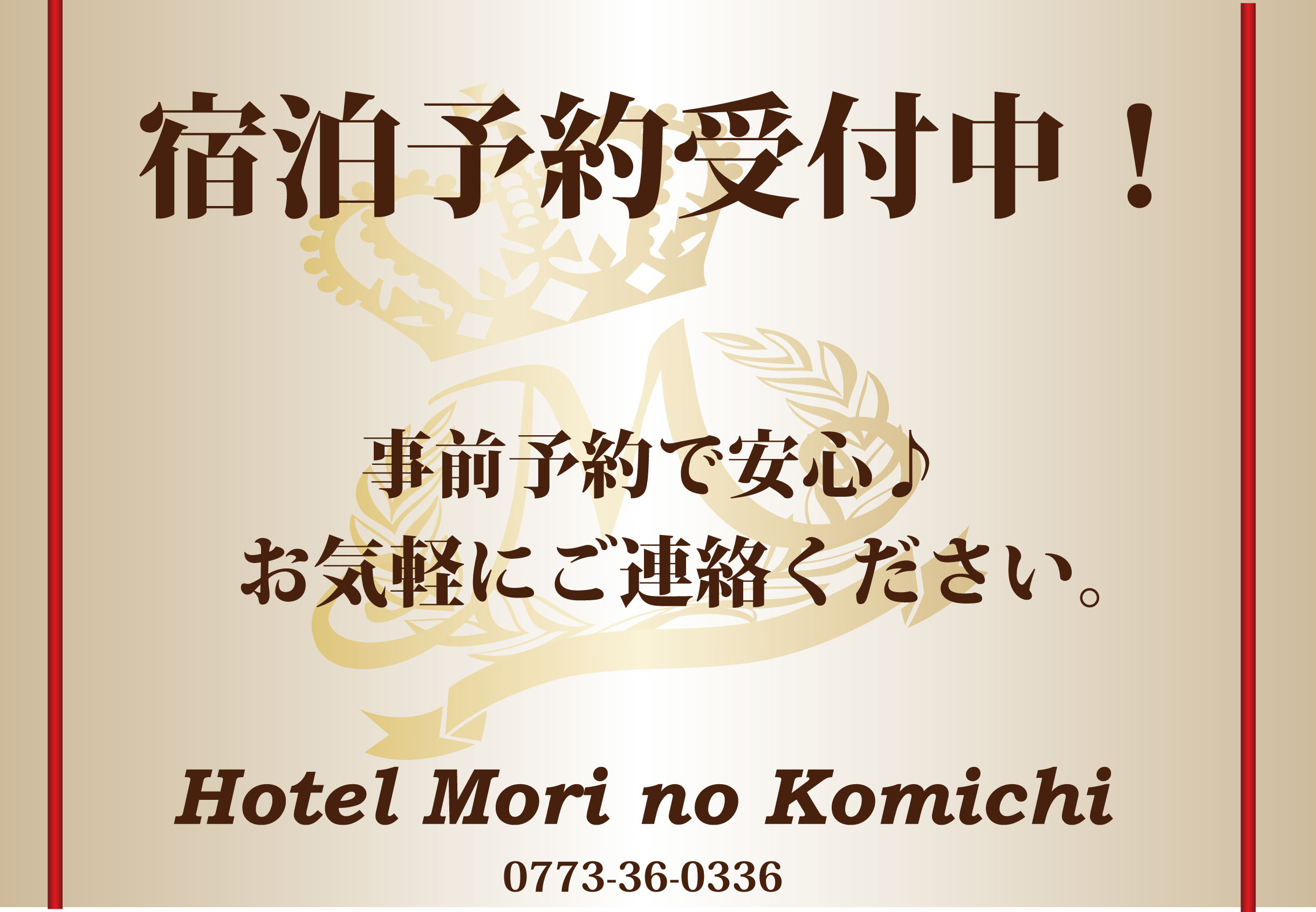 Hotel Mori No Komichi Hotelmorikomi Twitter