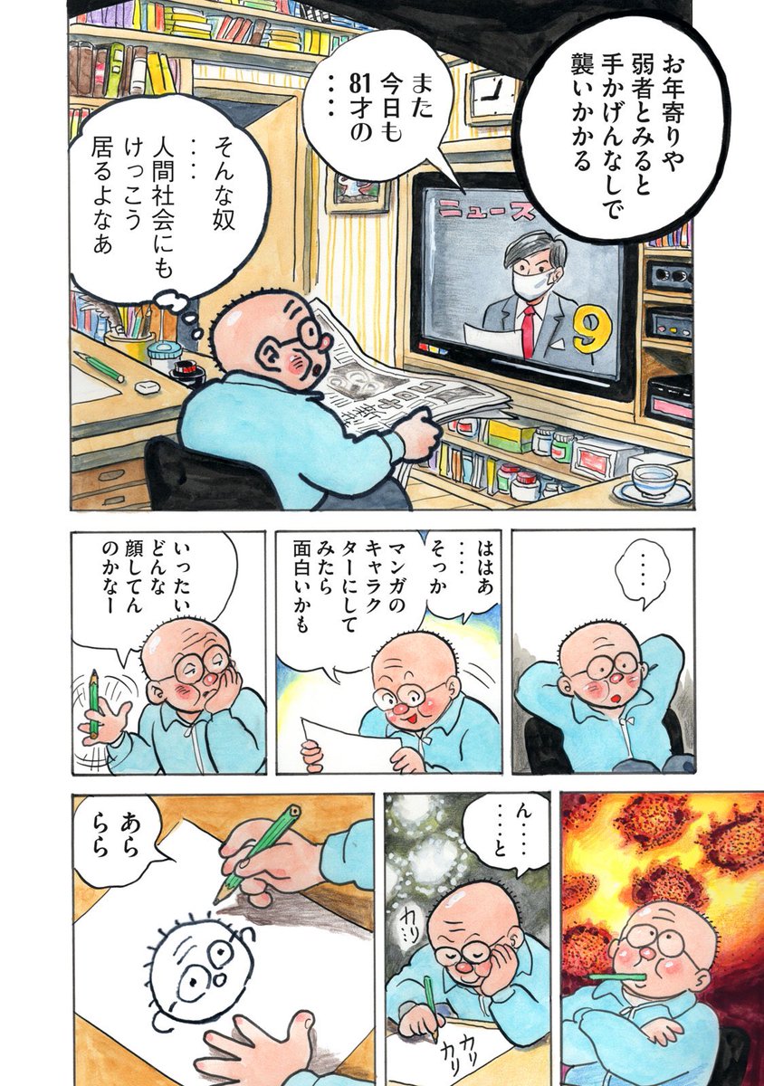 【特報】
50人以上の漫画家がコロナ禍の"日常"を舞台にリレー連載をしていく
「MANGA Day to Day」
6月15日からこのアカウント&コミックDAYSにて毎日無料公開。

トップバッター #ちばてつや 先生の作品を特別先行公開!

「2020年4月1日」
ちばてつや『悪魂(あくだま)』

#daytoday 
#mangadaytoday 