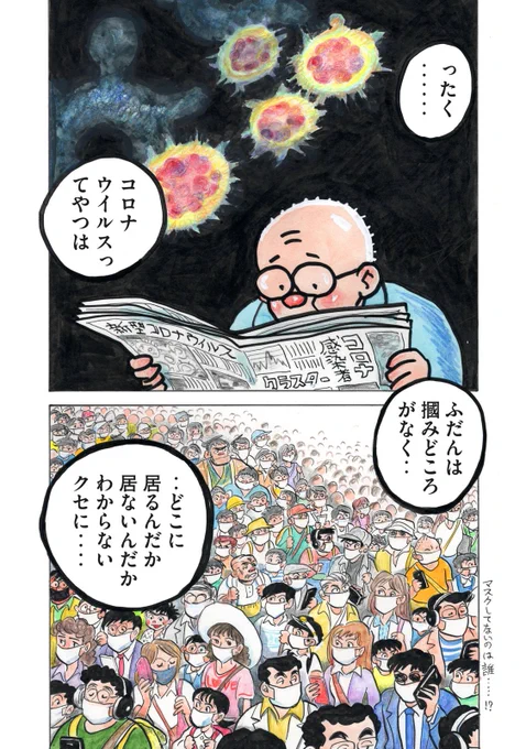 【特報】50人以上の漫画家がコロナ禍の"日常"を舞台にリレー連載をしていく「MANGA Day to Day」6月15日からこのアカウント&amp;コミックDAYSにて毎日無料公開。トップバッター #ちばてつや 先生の作品を特別先行公開!「2020年4月1日」ちばてつや『悪魂(あくだま)』#daytoday #mangadaytoday 