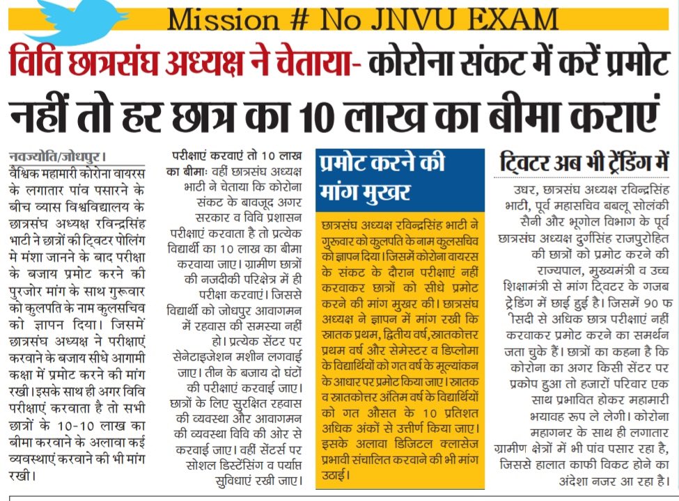 RavindraBhati__'s tweet photo. कोरोना संकट में करे प्रमोट , नहीं तो हर छात्र का 10 लाख का बीमा करव���यें
@PMOIndia 
@AmitShah 
@RajCMO 
@ashokgehlot51 
@SachinPilot 
@KalrajMishra 
@BSBhatiInc 
@1stIndiaNews 
@aajtak https://t.co/PAsFy6zmcg