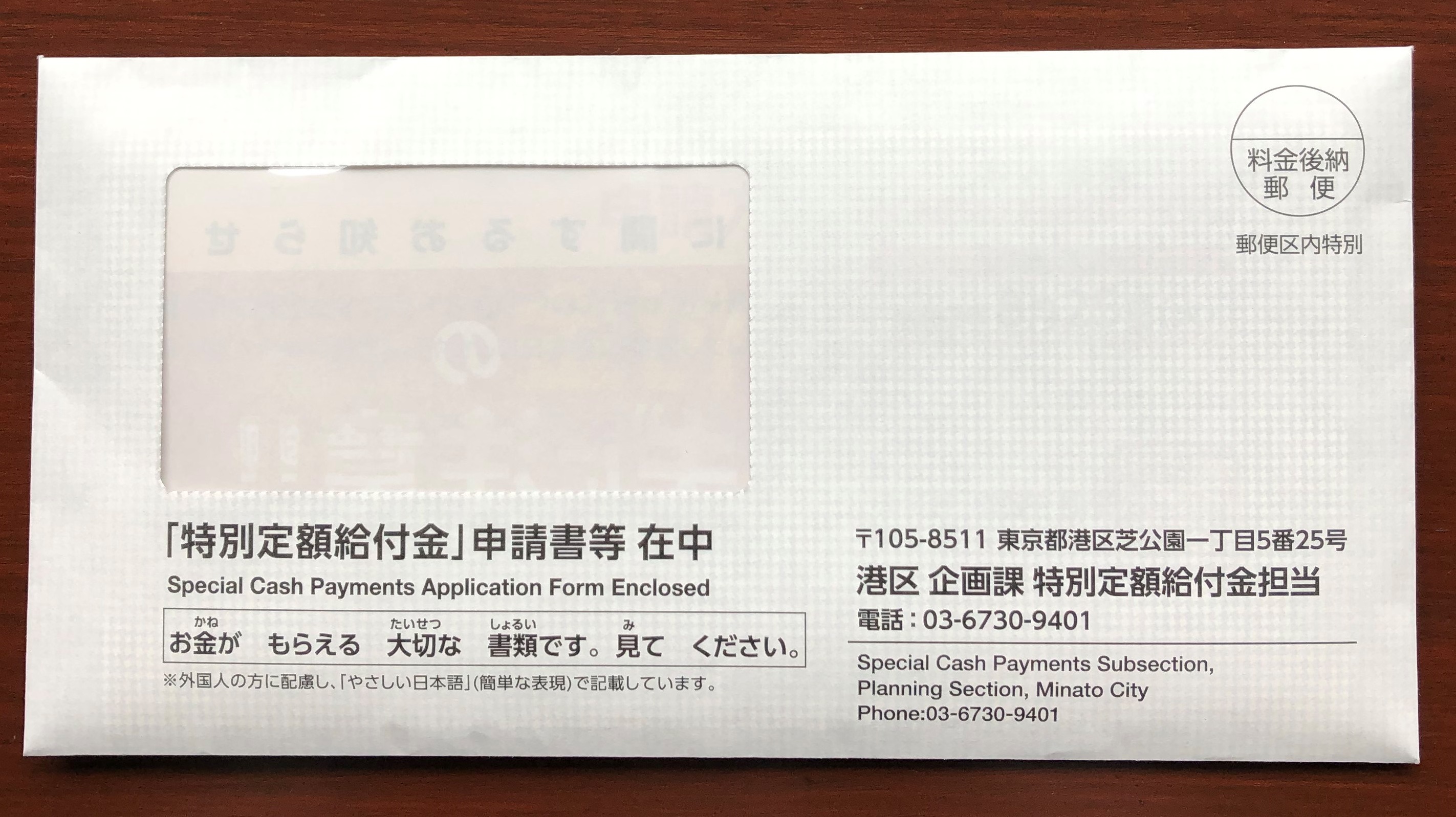 港区区長室 広報 報道 On Twitter 本日 ５月２２日 特別定額給付金 １人１０万円 の申請書を世帯主あてに郵送します 申請書へ記入し 必要書類を添付の上 同封の返信用封筒で港区役所へ郵送してください 申請期限は８月２５日 火曜 です Https T Co