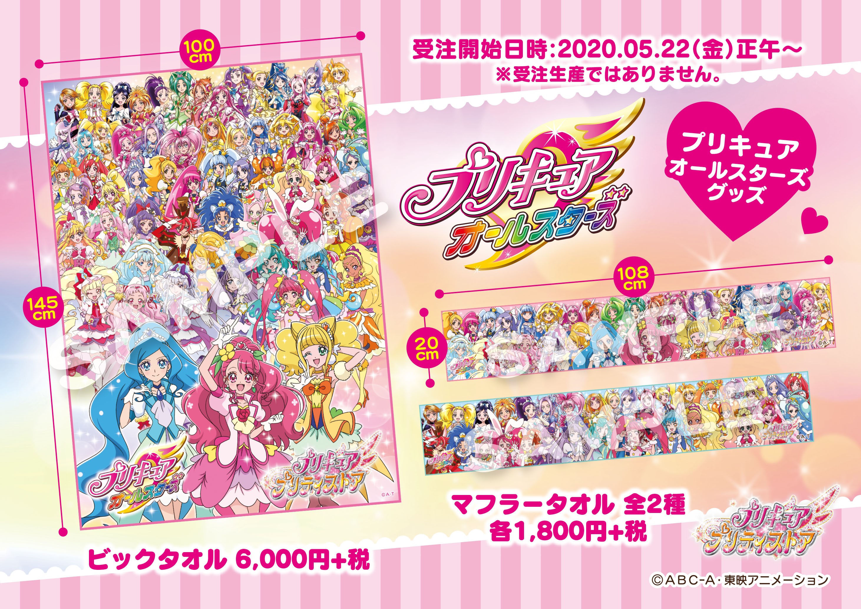 プリキュア　オールスターズ　セレクトカラーズ　ビッグタオル プリキュア プリティストア on X: 