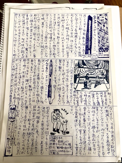 画材愛を語る新聞を作りました。
紙版はおもて珈琲に近日送ります。 