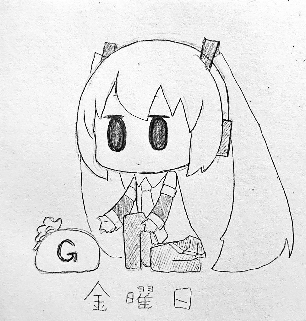 今日も一日 