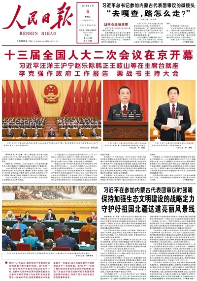 (16/x) Just for anyone who is *really* interested in this, here's the 2019  @PDChina front page to compare with tomorrow's version - i.e., the day after opening of the National People's Congress (which this year, opens today).