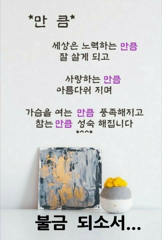 인간의 고난을 감소하기 위한 참된 방법은 타인의 고난을 위로하는 것이다.ᆢ맹뜨농.// 소자 양 요한 💟