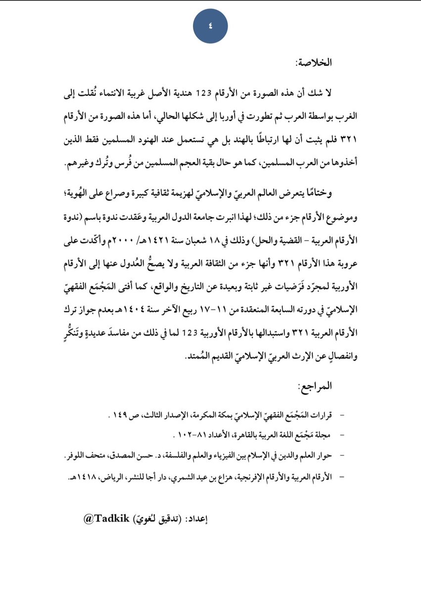 تدقيق لُغويّ tweet media