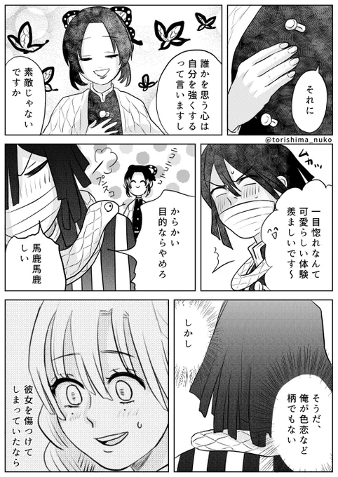 一目惚れ② 