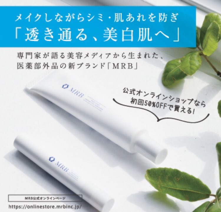 MRB_media's tweet photo. 新発売記念✨🎁20名様に美白ファンデ＆コンシーラー現品プレゼント🎁
この投稿にいいね＆アカウントフォローで、応募完了✌️当選者の方には6月中旬頃にDM致します😊✨

#MRB #プレゼント  #美白 #キャンペーン #新商品 #シミ  #メイク #ファンデーション https://t.co/2tQCKKBTNm
