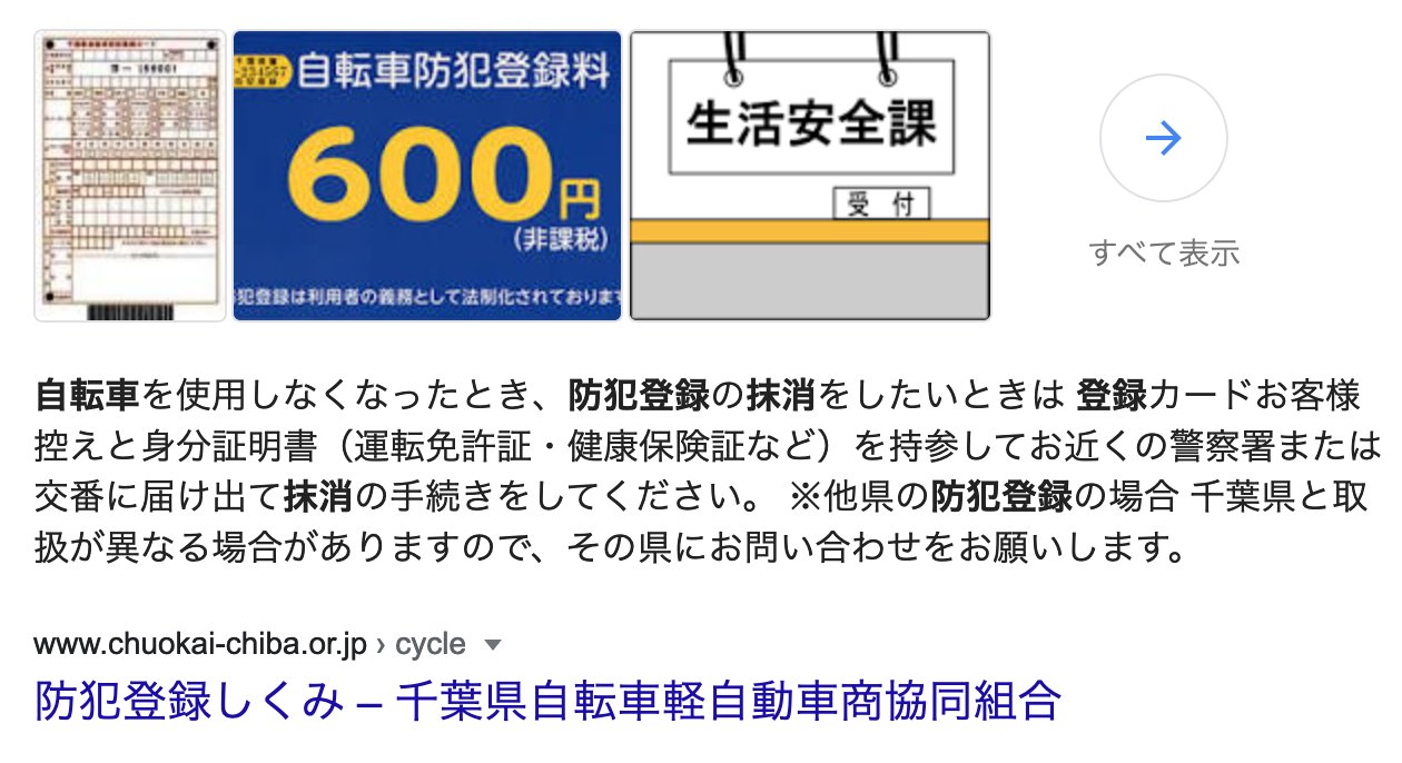 オバリン Ageha Tokyo 近所の警察署に自転車防犯登録の抹消をしようと行ってきたんですが 東京都では防犯登録の抹消を 交番 警察署の窓口でできない しかし 警察署の窓口でできないのは 日本全国で おそらく 東京だけ なのに現場の担当者も誰もそれを