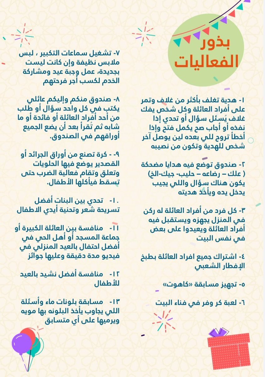 مسابقات عائلية