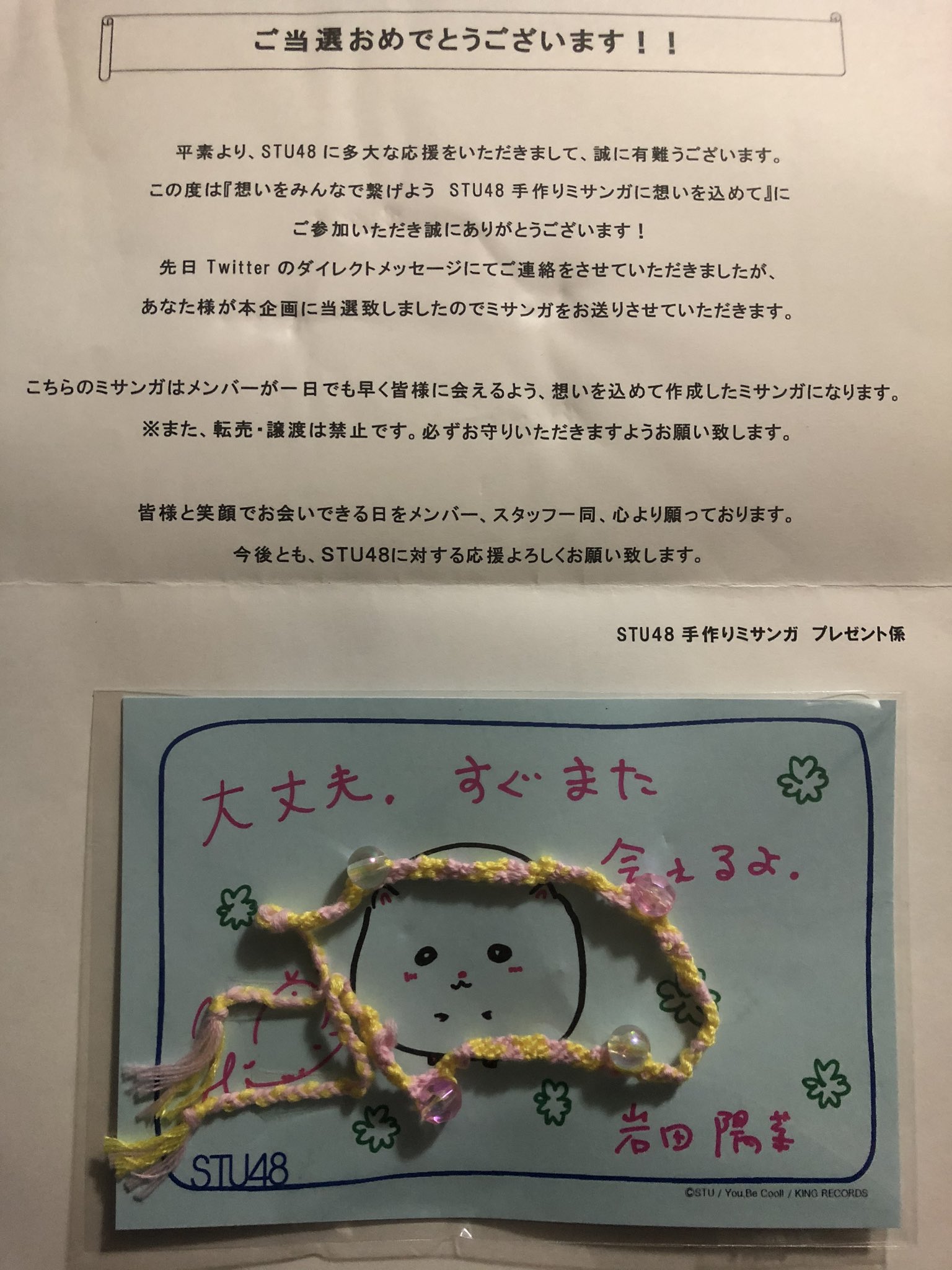 まおる ミサンガ 無事に届いた 大丈夫 すぐまた会えるよ 愛のこもった あたたかい想いが溢れてて 素敵すぎて尊い これからの人生で何があっても 一生大切に 大事にする かけがえのない宝物です ありがとう 開封したらひなちゃんの香水