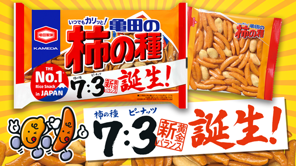 亀田製菓【公式】 tweet media