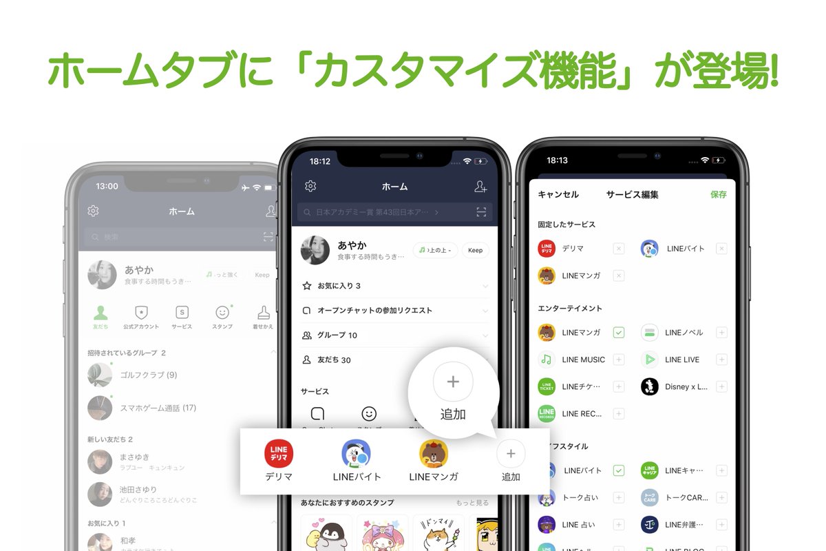 Line Androidをお使いの皆さまへ 最新版のアップデート 10 8 2 で2つの機能が新登場しました ホームタブがリニューアルし カスタマイズ機能が登場 使い方 T Co Slvapgbder リプライのショートカット機能も登場 吹き出しを右から左へｼｭｯｯ