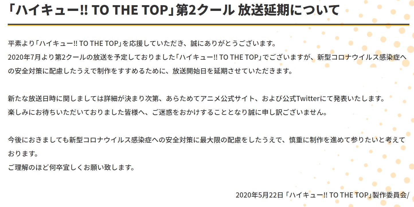 悲報 ハイキュー To The Top 第2クール 放送延期決定 話題の画像プラス