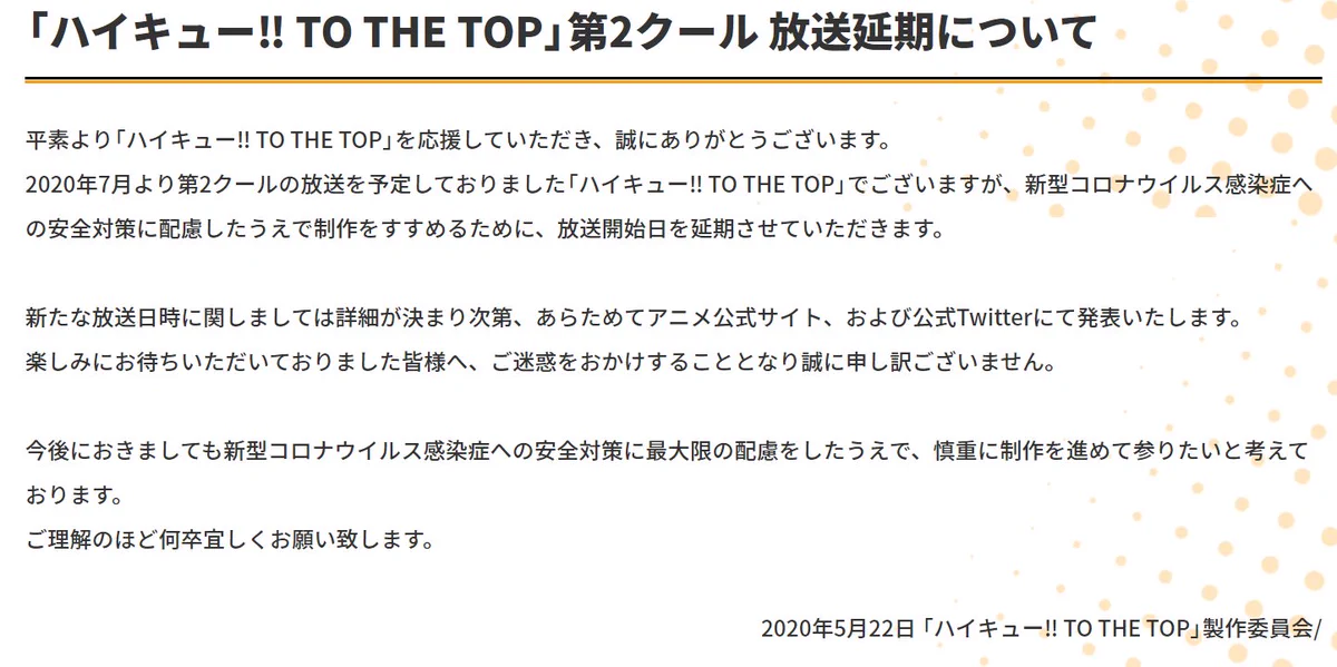 【悲報】「ハイキュー!! TO THE TOP」第2クール、放送延期決定！