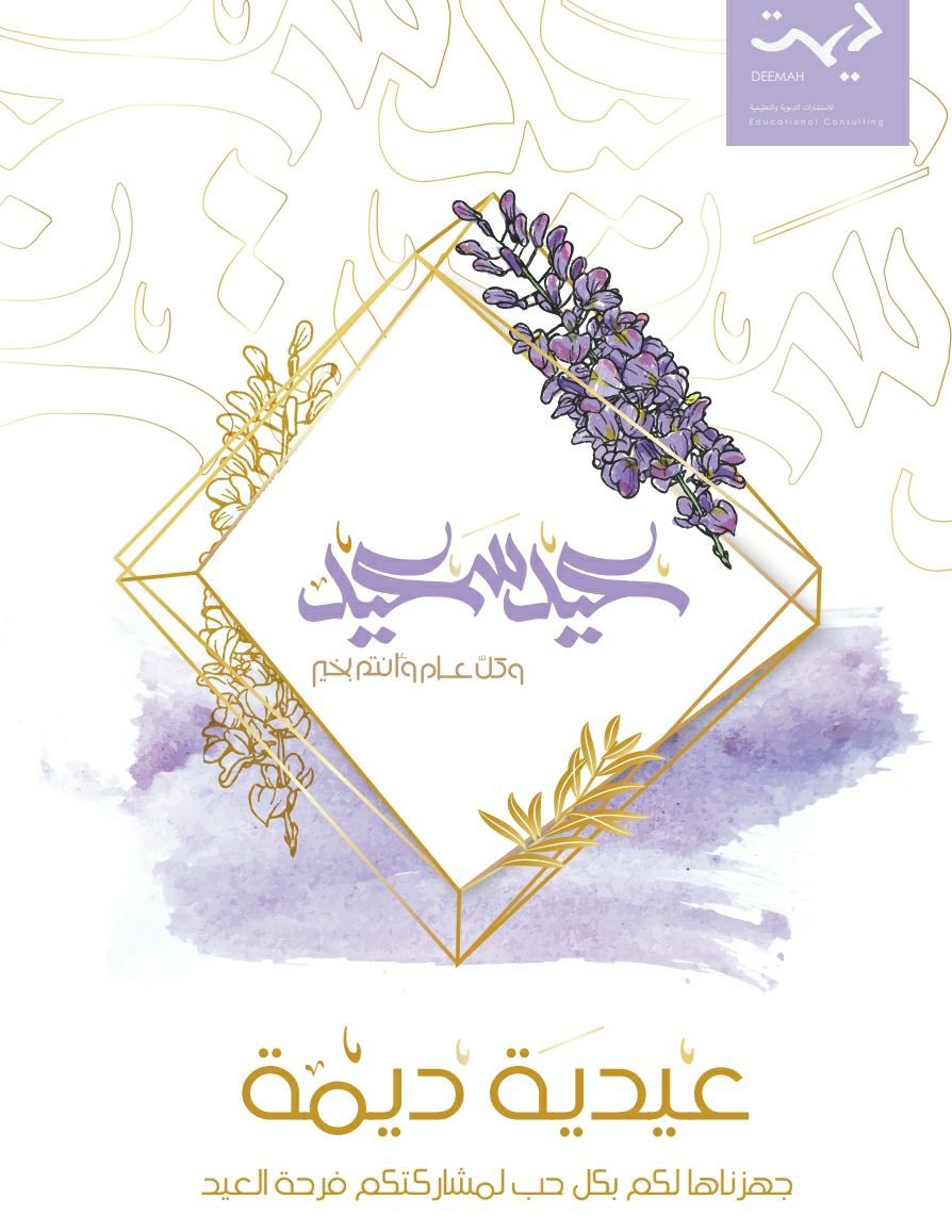 AlomariV4's tweet photo. عيدية ديمة 🎧🎬✨

ملف يحتوي على روابط لمقاطع صوتية لأناشيد العيد ورسائل تهنئة نصية للعيد ومسابقات ثقافية منوعة.

https://t.co/52Ass0q7Tu https://t.co/9y0G5h9OO8