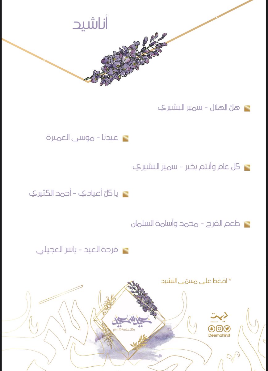 AlomariV4's tweet photo. عيدية ديمة 🎧🎬✨

ملف يحتوي على روابط لمقاطع صوتية لأناشيد العيد ورسائل تهنئة نصية للعيد ومسابقات ثقافية منوعة.

https://t.co/52Ass0q7Tu https://t.co/9y0G5h9OO8