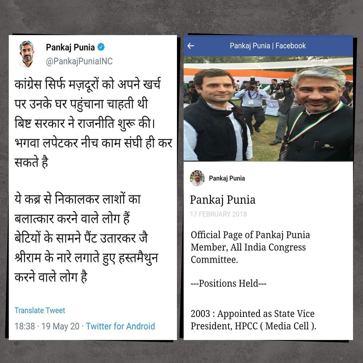 Queued the tweet . And you can never be forgiven for this sins you have committed by Abusing the Sangh and Lord Shri Ram ji, but remember on day you will have shoes like Bhanki tumme Kanhaiya Kumar in our district. @PankajPuniaINC 

#ArrestPankajPuniya 
#अरेस्ट_पंकज_पूनिया