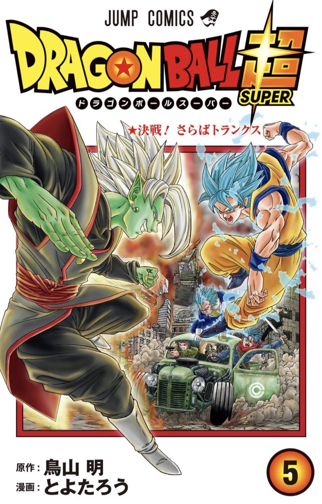 Dragon Ball Super - Portada y fecha de lanzamiento del número 95