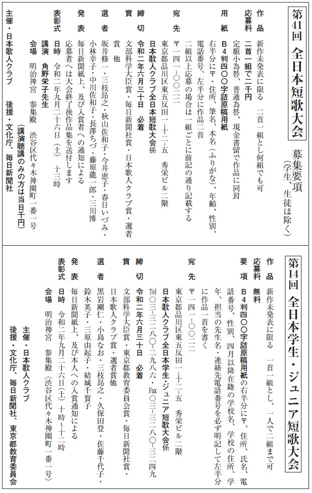 日本歌人クラブ Twitterren 第41回全日本短歌大会と第14回全日本学生 ジュニア短歌大会の応募締切は6月30日 火 必着 です ふるってご応募下さい