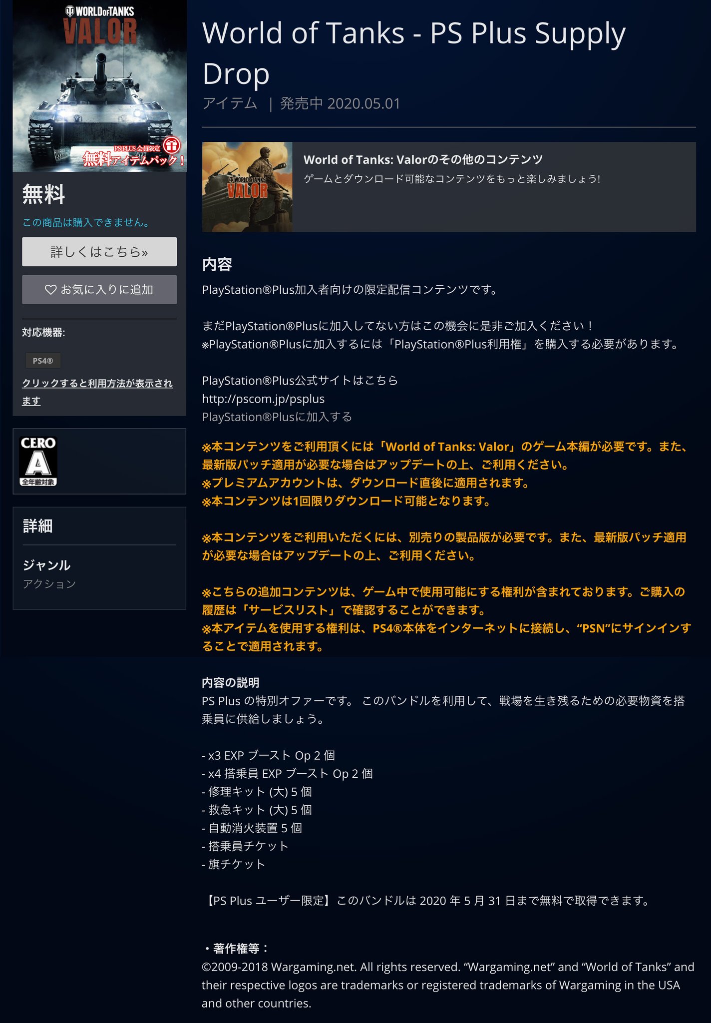 Tatejima51 World Of Tanks Ps Plus Supply Drop 今まで気付けなかったけど Playstation Plus加入者向けにこんなのがあった 昨日無料購入したら今日確かにこの内容が入手できた ５月 31日までですよ Wot Wotc Ps4 Wotコンソール T Co