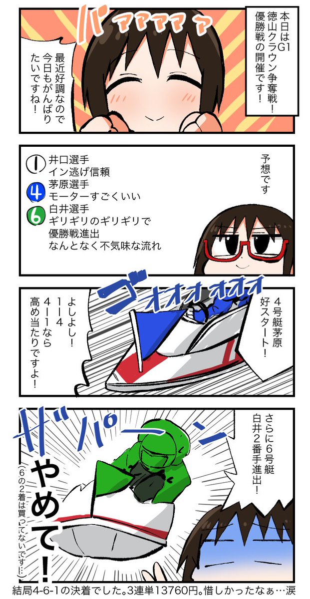 今日の絵日記です
#ようぶんちゃん #競艇 
