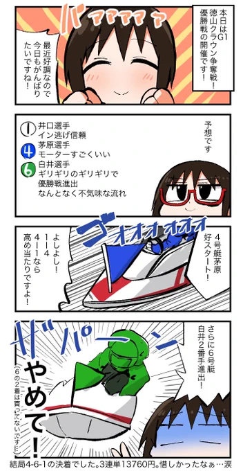 今日の絵日記です
#ようぶんちゃん #競艇 