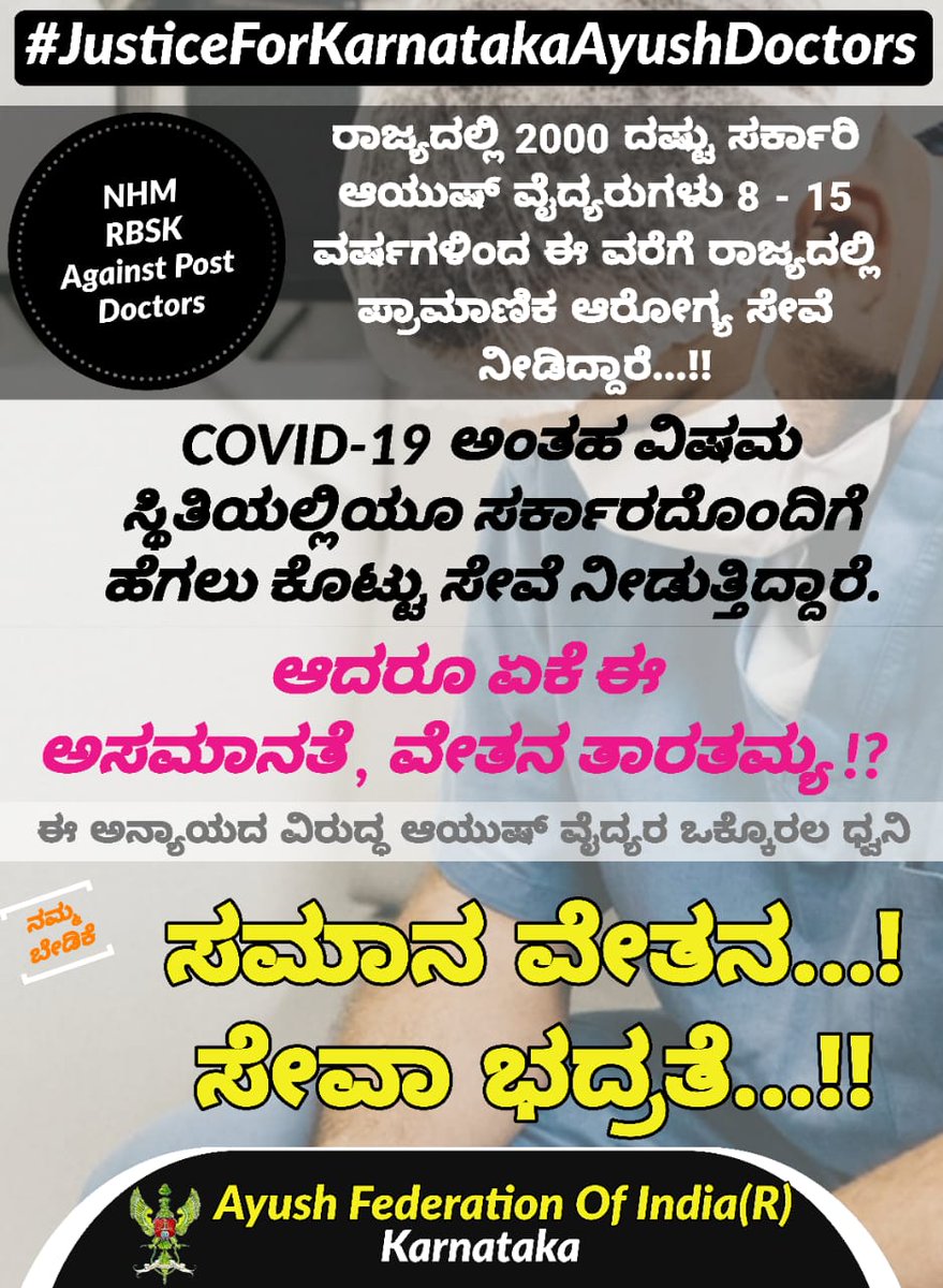 maruti0071's tweet photo. #JusticeForKarnatakaAyushDoctors
@BSYBJP 
@CMofKarnataka 
@nimmasuresh 
@BSBommai 
@bsriramulubella 
@tv9kannada 
@suvarnanewstv 
@prajanews 
@publictvnews https://t.co/U3TOccCz5q