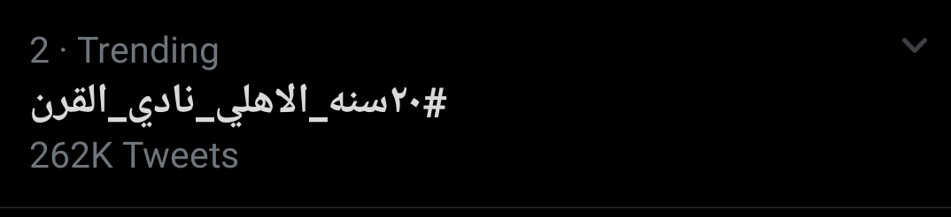 OmarEllaban4's tweet photo. كل عام و النادي الاهلي بخير ⁦❤️⁩🦅
كل عام و جماهيره بخير ⁦❤️⁩🦅
كل عام و احنا ع فوق كل الأندية ⁦❤️⁩🦅
#٢٠سنه_الاهلي_نادي_القرن https://t.co/E5qyMQCAcO