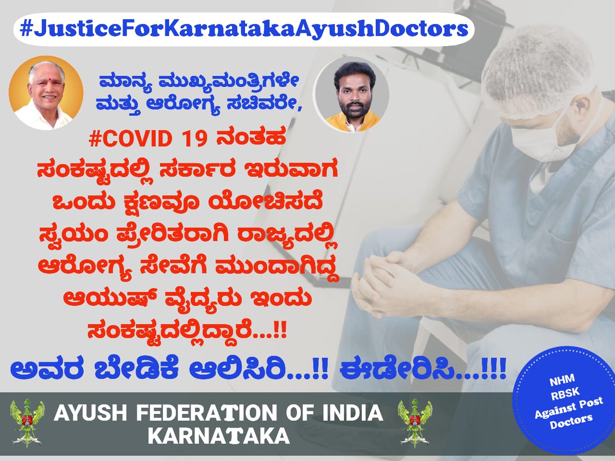 DrkareyyaswamyH's tweet photo. #JusticeForKarnatakaAyushDoctors  

@CMofKarnataka
@sriramulubjp
@BSYBJP
@nimmasuresh
@BSBommai

ಕರ್ನಾಟಕ ಆಯುಷ್ ವೈದ್ಯರ ಬೇಡಿಕೆಗಳನ್ನು ಈಡೇರಿಸಿ.... 

@suvarnanewstv
@tv9kannada
@prajavani
@KannadaPrabha
@VVani4U
@VishwavaniNews https://t.co/lSErkQYt2s https://t.co/Q7DGQ6hTJ6