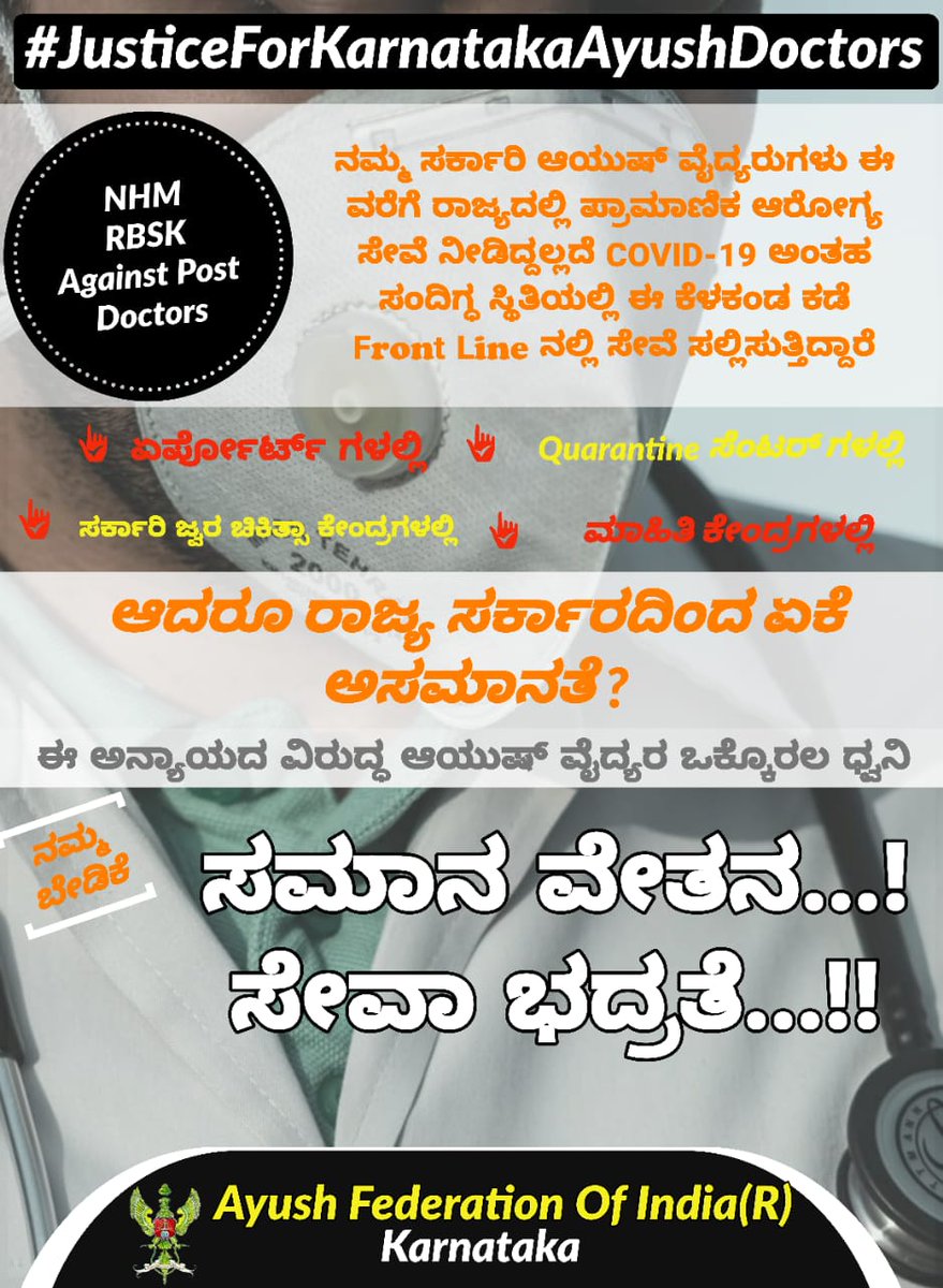 DrkareyyaswamyH's tweet photo. #JusticeForKarnatakaAyushDoctors  

@CMofKarnataka
@sriramulubjp
@BSYBJP
@nimmasuresh
@BSBommai

ಕರ್ನಾಟಕ ಆಯುಷ್ ವೈದ್ಯರ ಬೇಡಿಕೆಗಳನ್ನು ಈಡೇರಿಸಿ.... 

@suvarnanewstv
@tv9kannada
@prajavani
@KannadaPrabha
@VVani4U
@VishwavaniNews https://t.co/lSErkQYt2s https://t.co/Q7DGQ6hTJ6