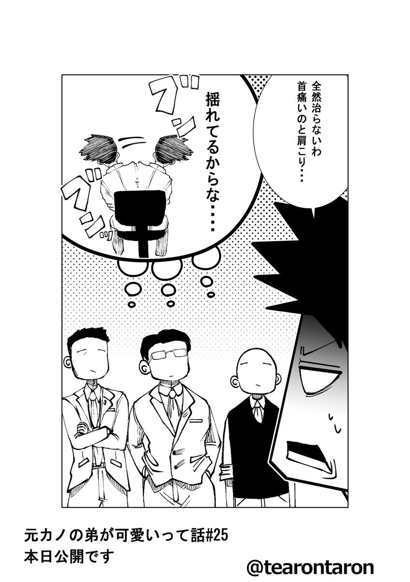 #元カノの弟が可愛いって話 25話目本日公開です(`・ω・')b
25話目はこちらからhttps://t.co/LkPMgTbzIM
単行本予約はこちらから https://t.co/3r5Q21Hyqg 