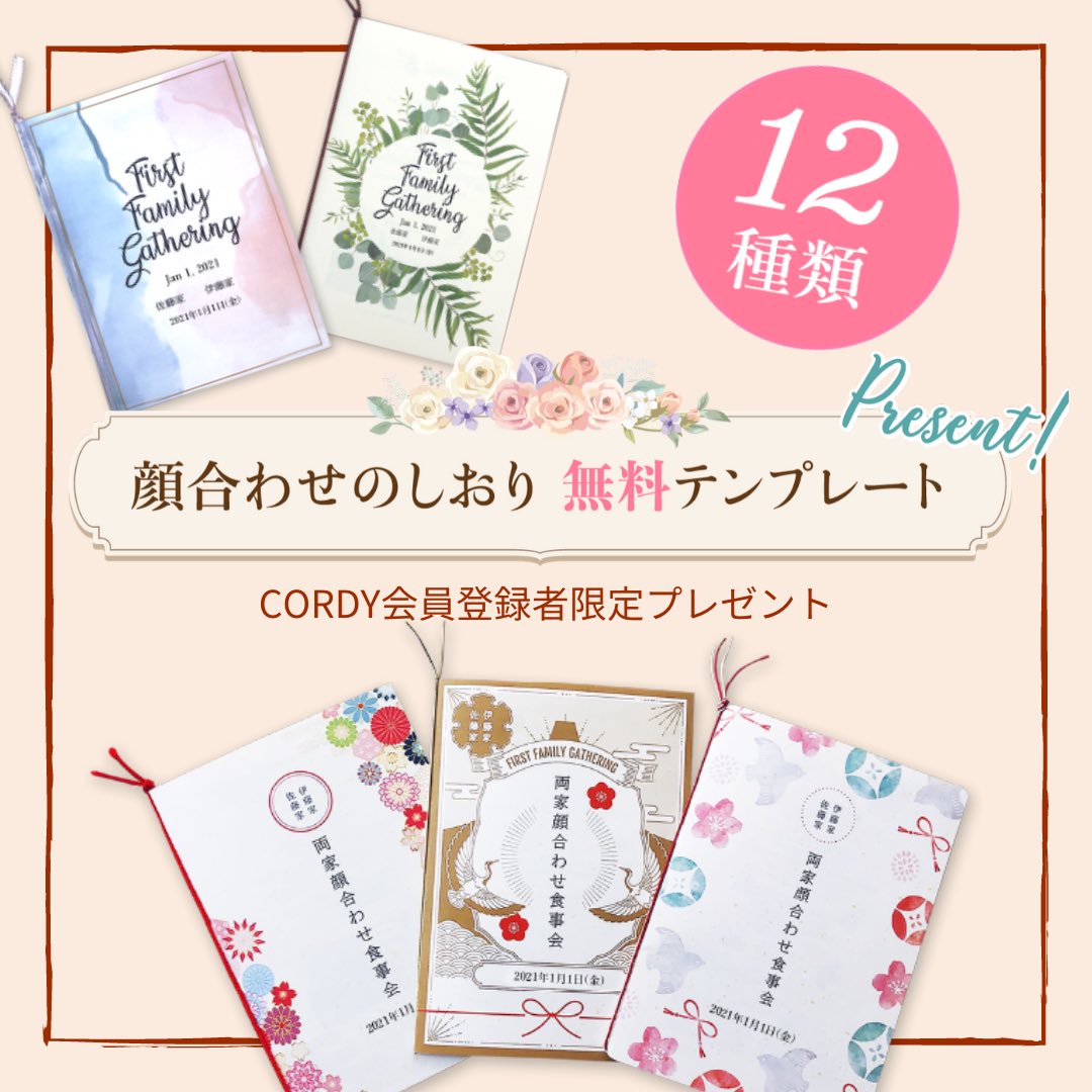 両家顔合わせしおり 両家顔合わせしおり