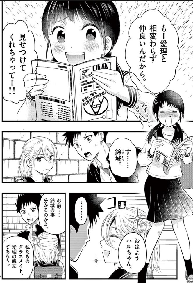 厄介な女の子に愛されちゃった不良の話。その3。(1/3) 