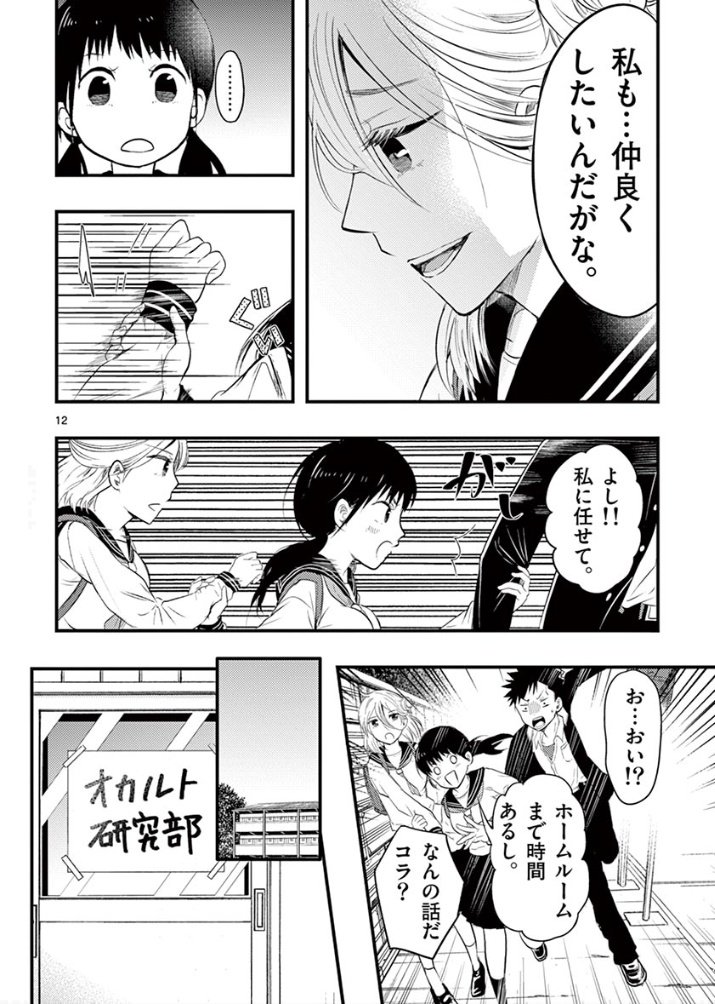 厄介な女の子に愛されちゃった不良の話。その3。(1/3) 