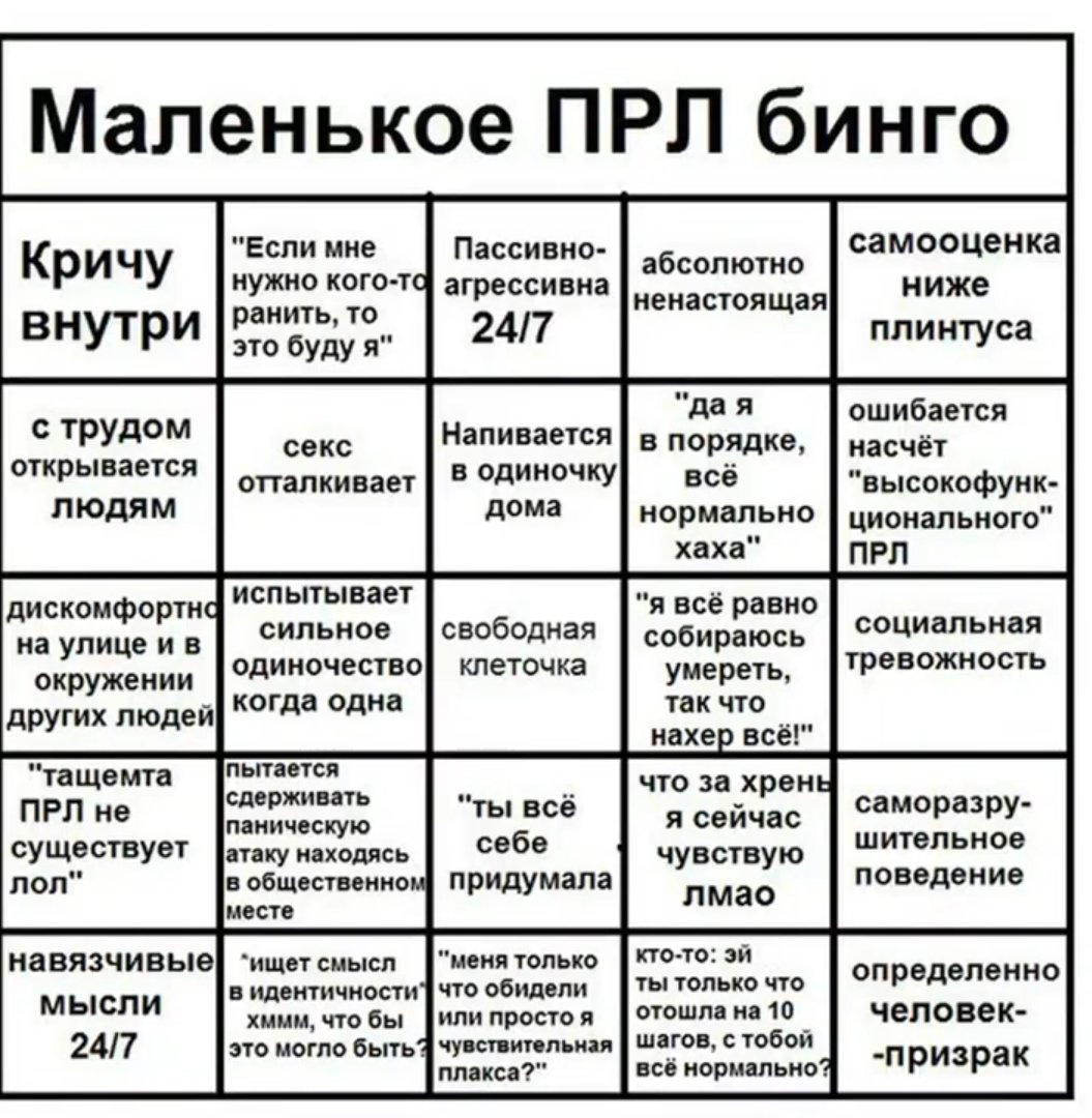 Бинго психических расстройств