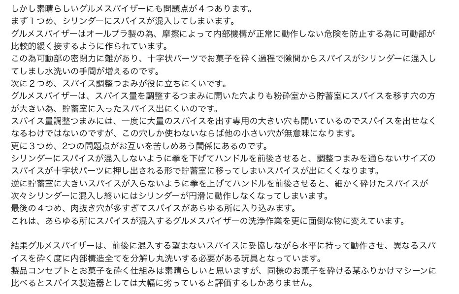 やしろ醤油 かつてトリコのアニメがバンダイスポンサーになった時グルメスパイザーという玩具が番組中にねじ込まれたんだけど その グルメスパイザーのめちゃくちゃ熱量の高いamazonレビューを見かけて笑顔になってしまった やしろ醤油 かつてトリコのアニメがバンダイスポンサーになった時グルメスパイザーという玩具が番組中にねじ込まれたんだけど その グルメスパイザーのめちゃくちゃ熱量の高いamazonレビューを見かけて笑顔になってしまった