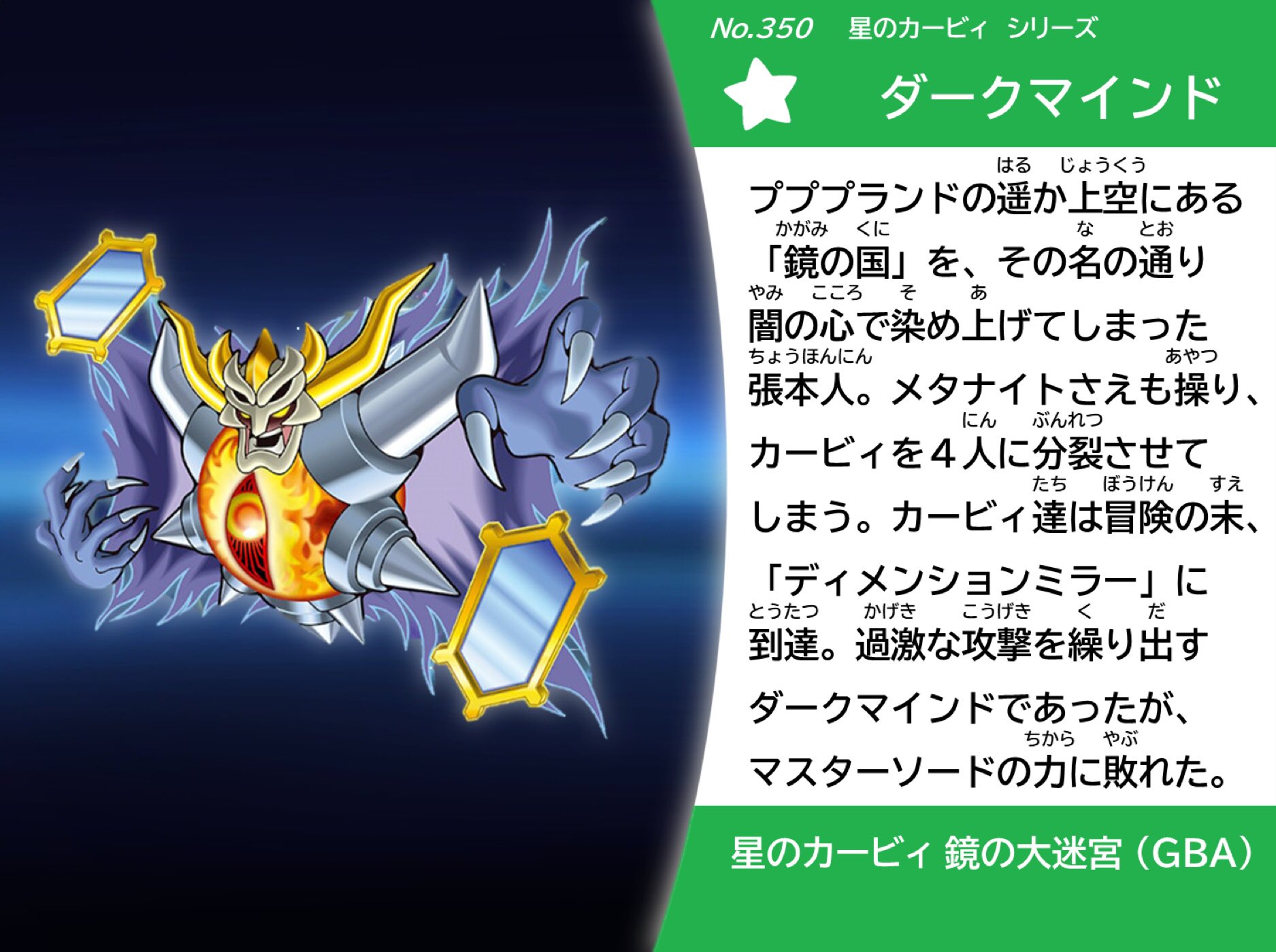 Coc967 Twitterissa No 350 ダークマインド スマブラsp スピリッツ名鑑 カービィを分裂させるという 恐ろしくもちょっと楽しい事をした張本人