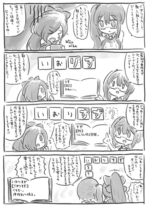 もじぴったん販促漫画に見せかけたイオすー漫画 