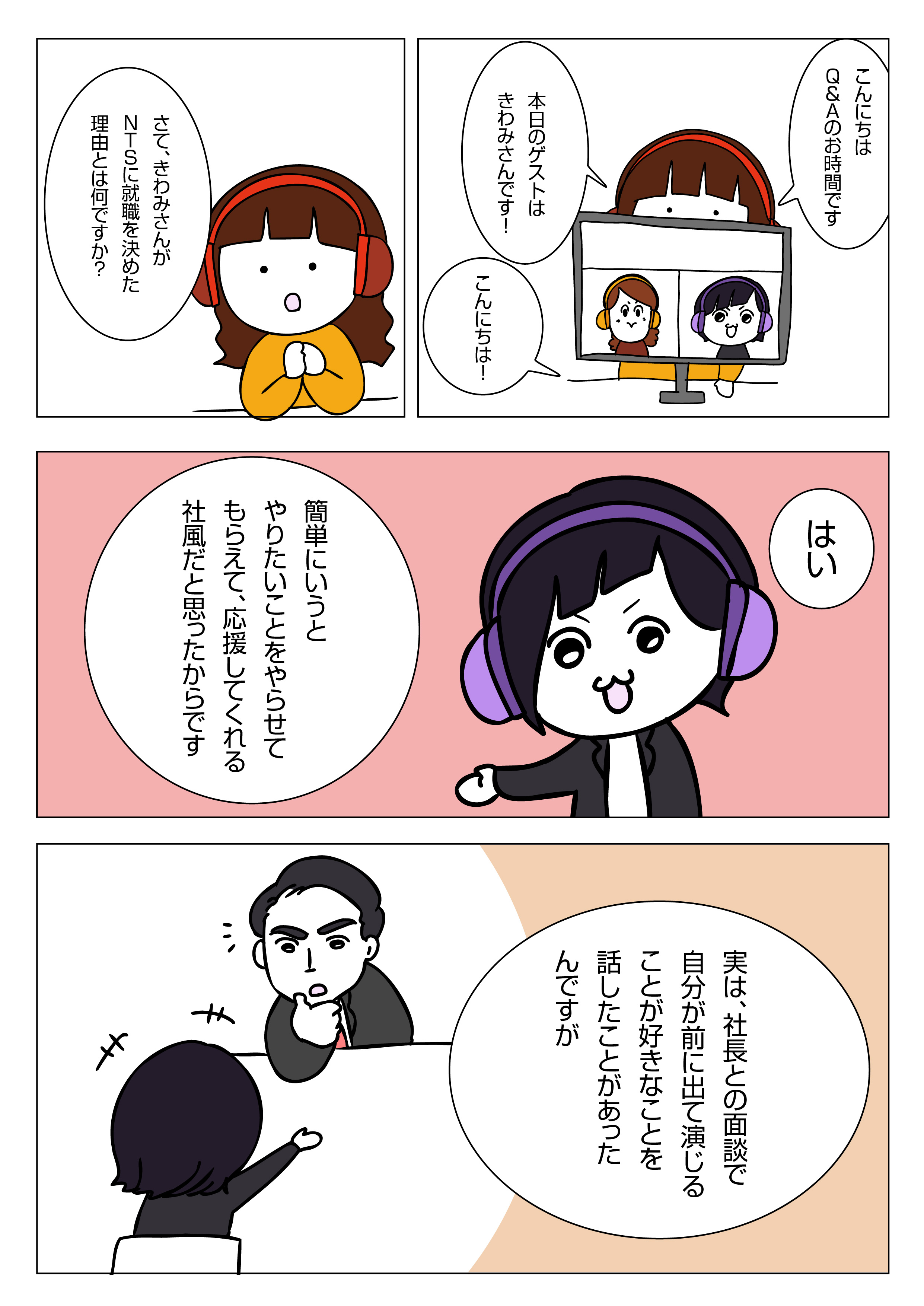 就活q A ｑ ａコーナー どうしてこの会社に就職を決めたんですか 今回のゲストは極さんです Qa 就活 就職活動 企業 会社 採用 人事 中小 疑問 質問 回答 就職 業界 イラスト 大学生 応援 推進 社風 Youtuber T Co